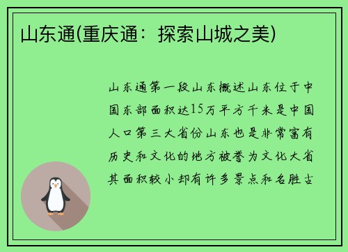 山东通(重庆通：探索山城之美)